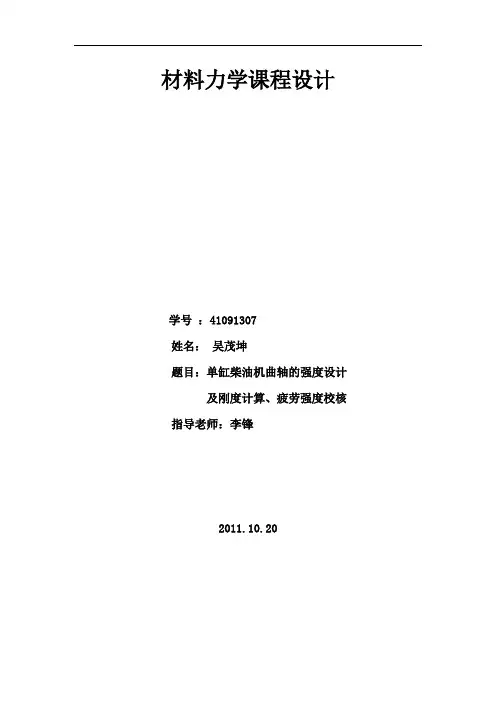 缸柴油机曲轴》