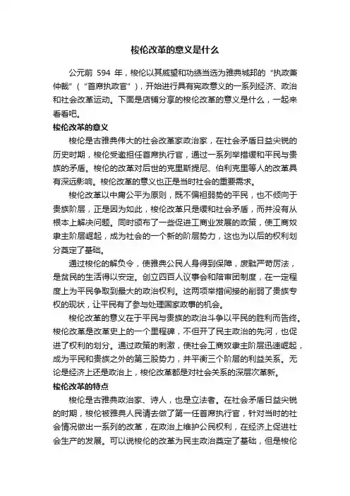 梭伦改革的意义是什么