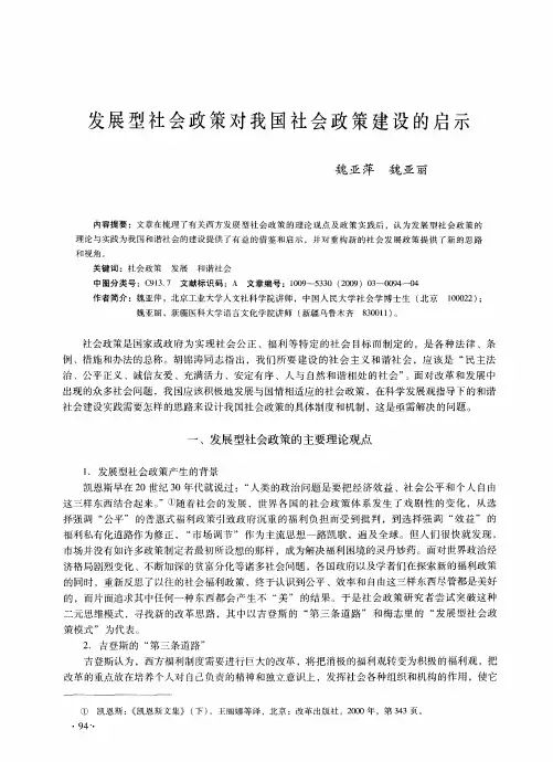 发展型社会政策对我国社会政策建设的启示