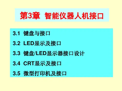 一、 独立式键盘接口电路及程序设计