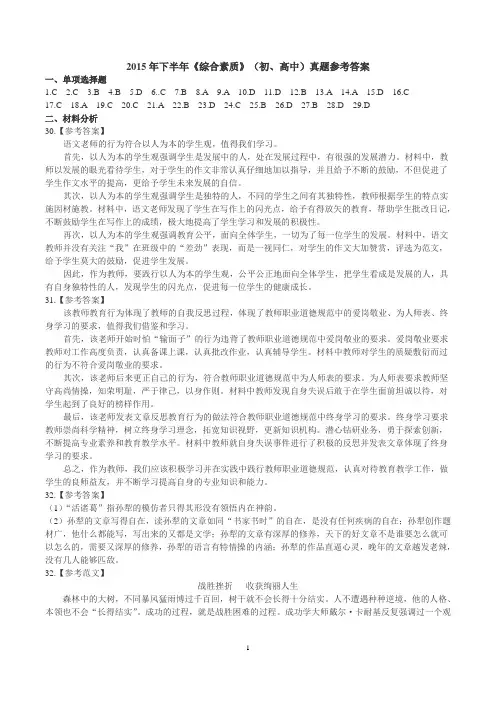 中学《综合素质》真题答案