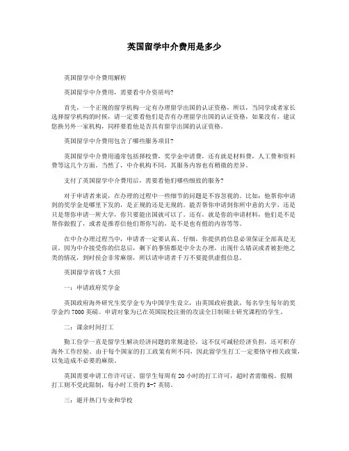 英国留学中介费用是多少