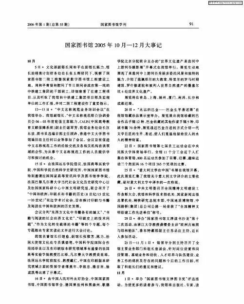 国家图书馆2005年10月-12月大事记