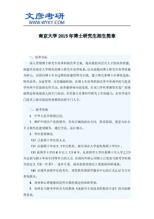 南京大学2015年博士研究生招生简章 _南京大学研究生院