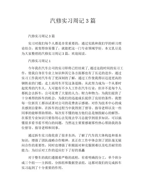 汽修实习周记3篇