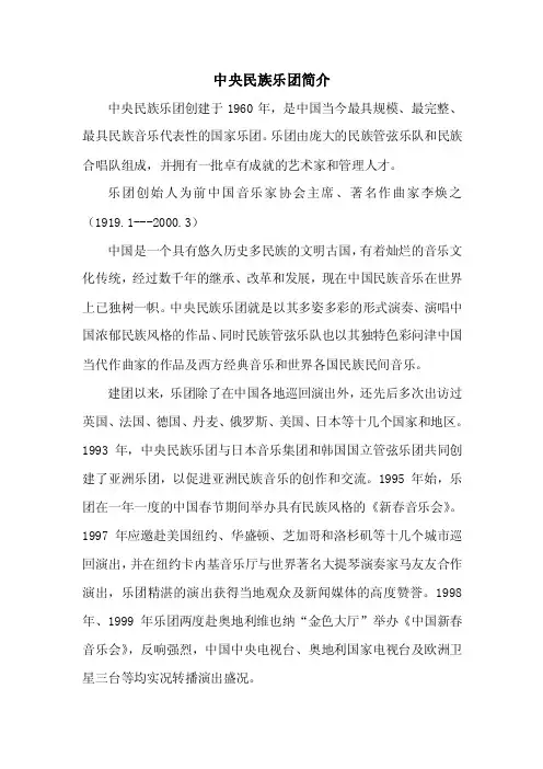 中央民族乐团简介