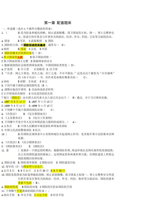 军事理论第一章试题库