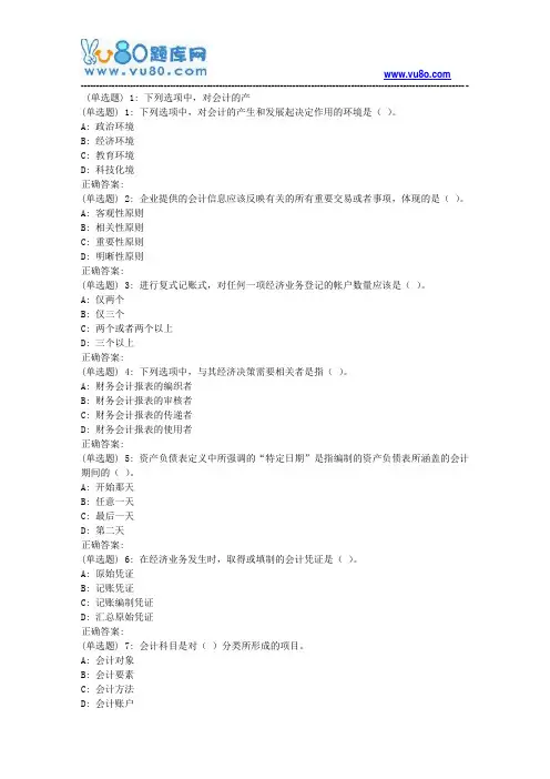 科大18春《会计学原理》在线作业3