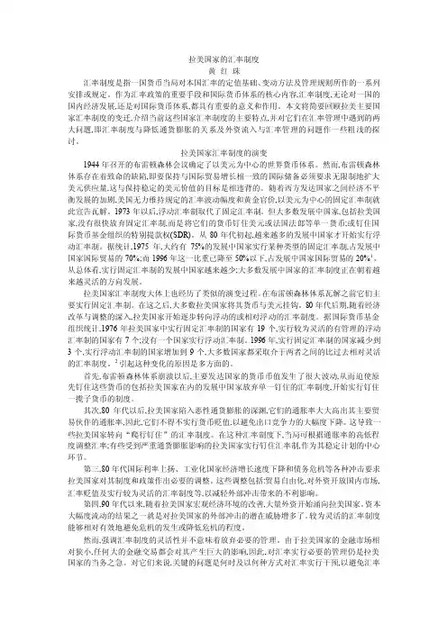拉美国家的汇率制度