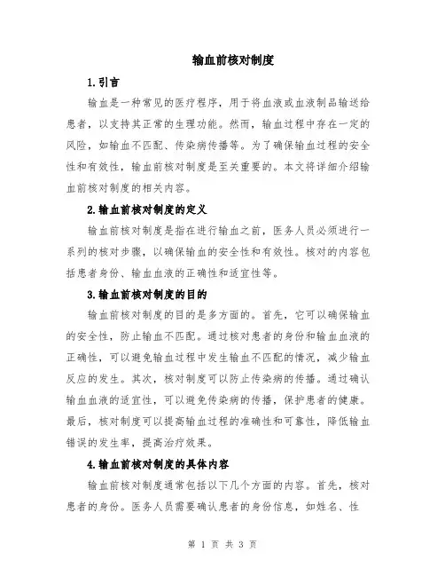 输血前核对制度