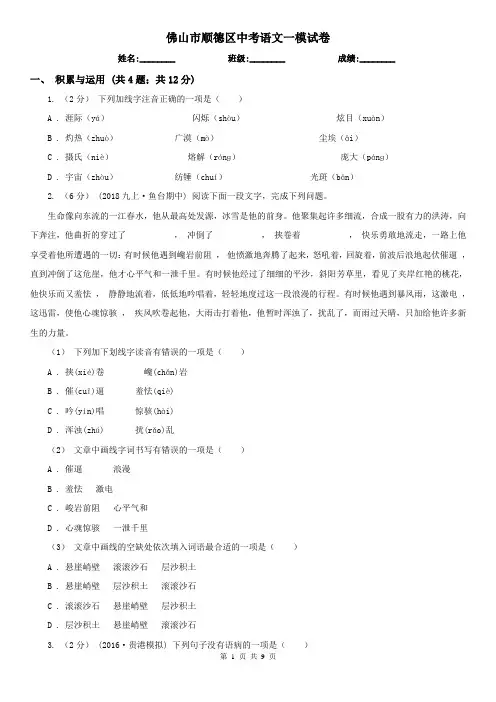 佛山市顺德区中考语文一模试卷
