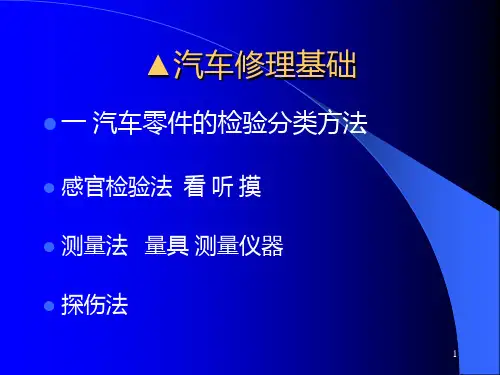 汽车维修工艺流程图PPT课件