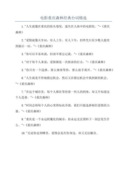 电影重庆森林经典台词精选