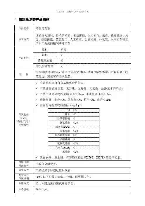 精制乌龙茶HACCP计划书