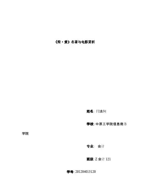 英美文学名著与电影赏析