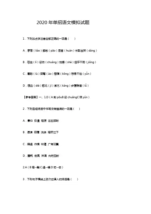 2020年单招语文模拟试题