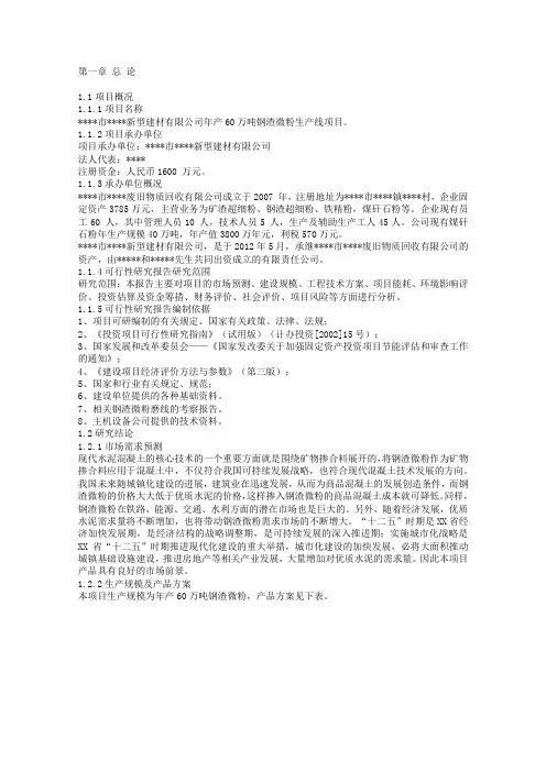 60万吨钢渣微粉可行性研究报告
