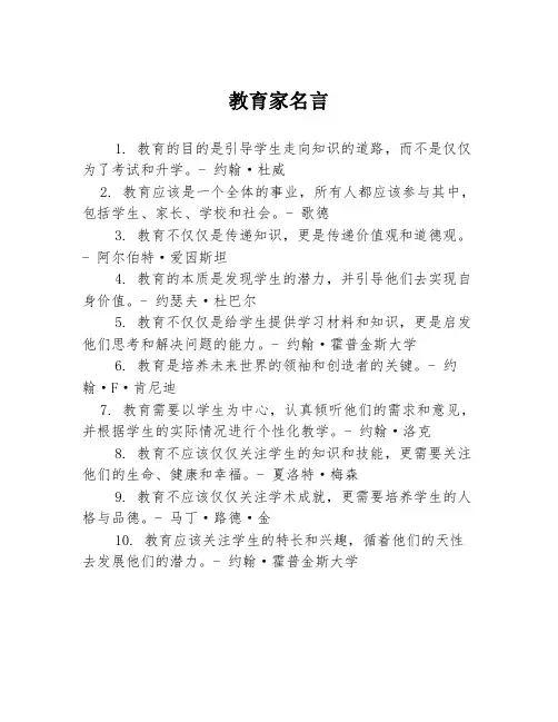 教育家名言