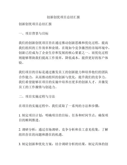 创新创优项目总结汇报