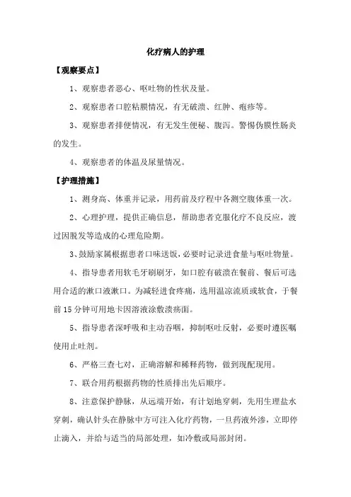 化疗病人的护理