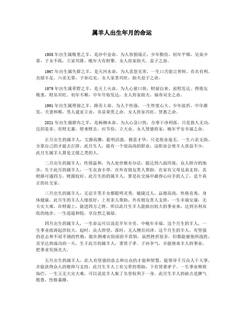 属羊人出生年月的命运