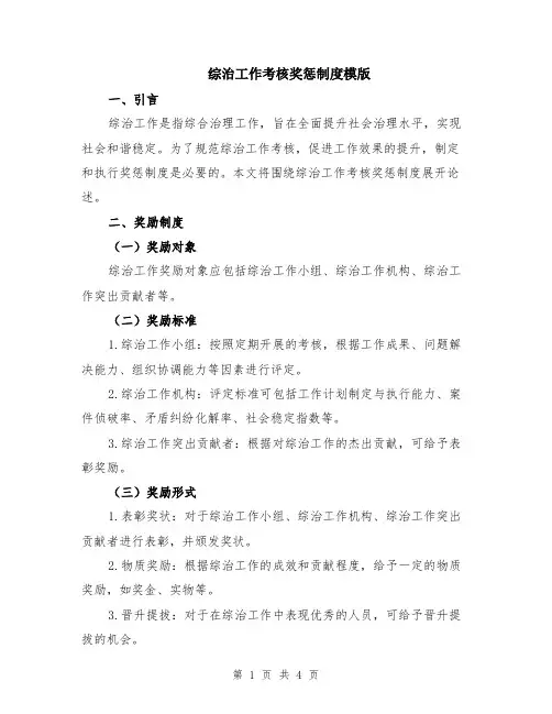 综治工作考核奖惩制度模版
