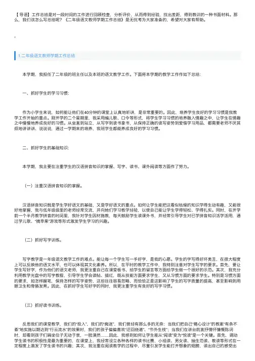 二年级语文教师学期工作总结5篇