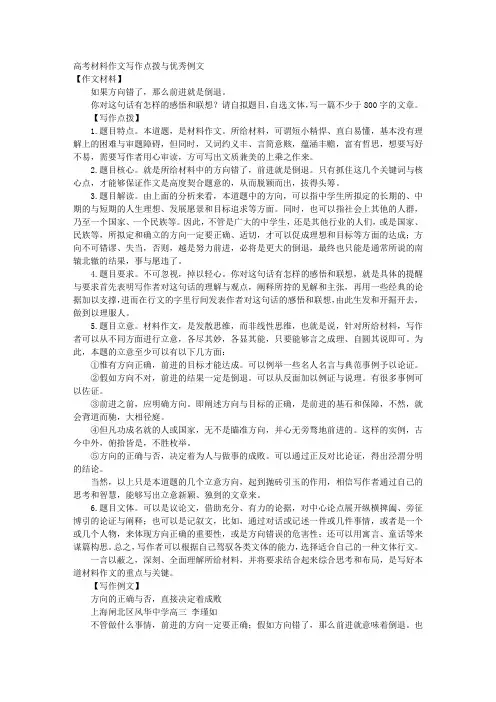 高考材料作文写作点拨与优秀例文