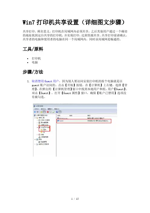 20160222-win7系统共享打印机hp1505的设置(图文详细版)讲解