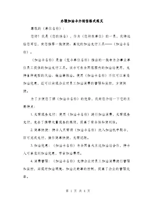 办理加油卡介绍信格式范文（二篇）