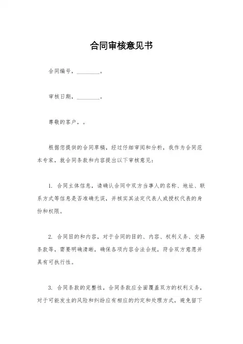 合同审核意见书
