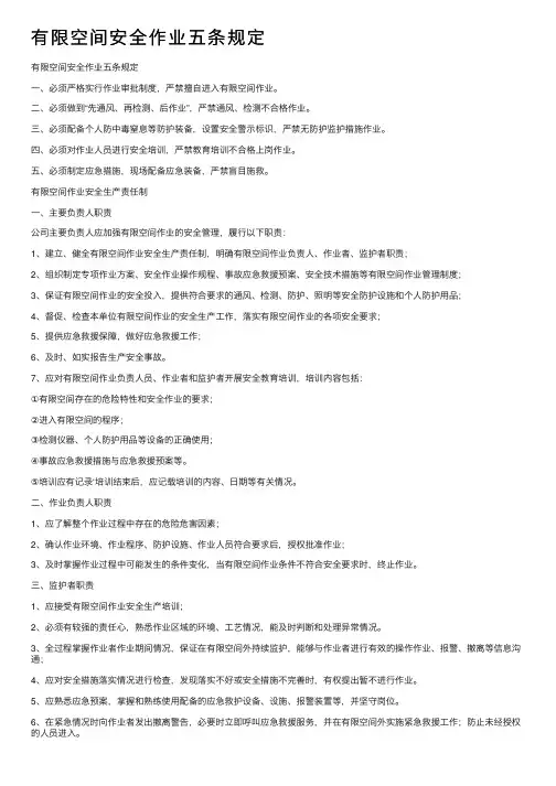 有限空间安全作业五条规定