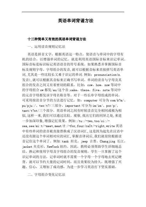 英语单词背诵方法