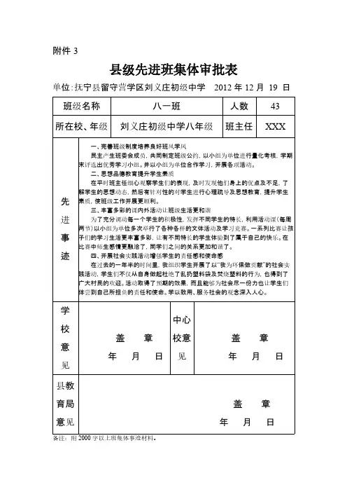 县级先进班集体审批表
