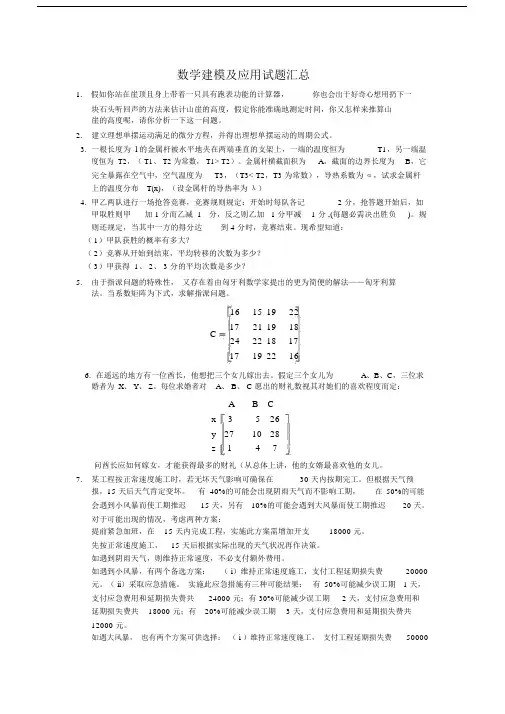 数学建模考试试题及答案.doc