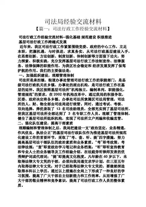 材料范文之司法局经验交流材料