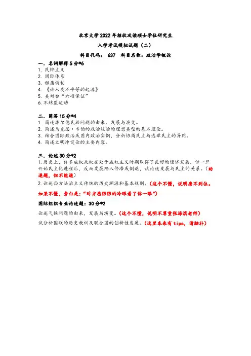 北京大学国政考研政治学概论