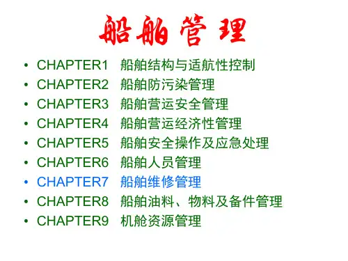 1-船舶结构与适航性控制(2节)