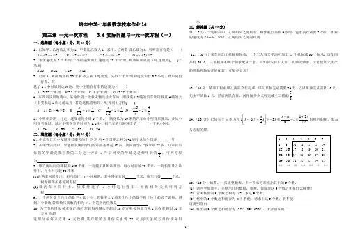 培丰中学七年级数学校本作业14