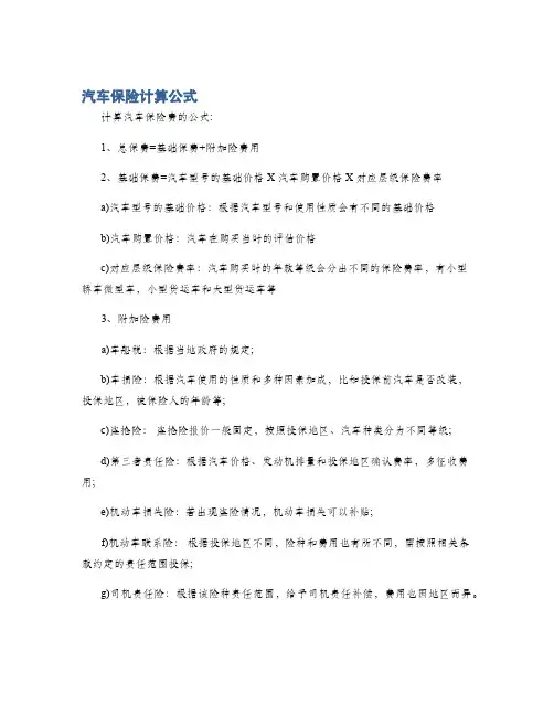 汽车保险计算公式