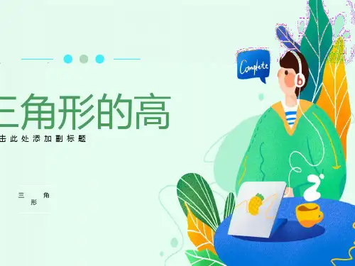 三角形高的画法