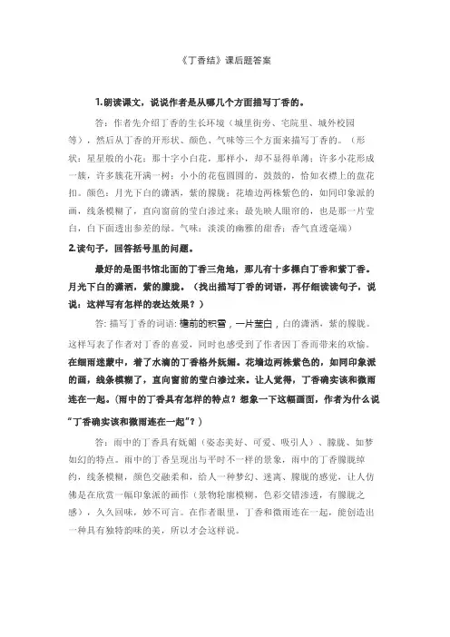 《丁香结》课后题答案