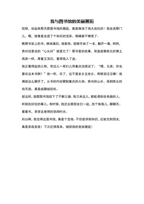 我与图书馆的美丽邂逅