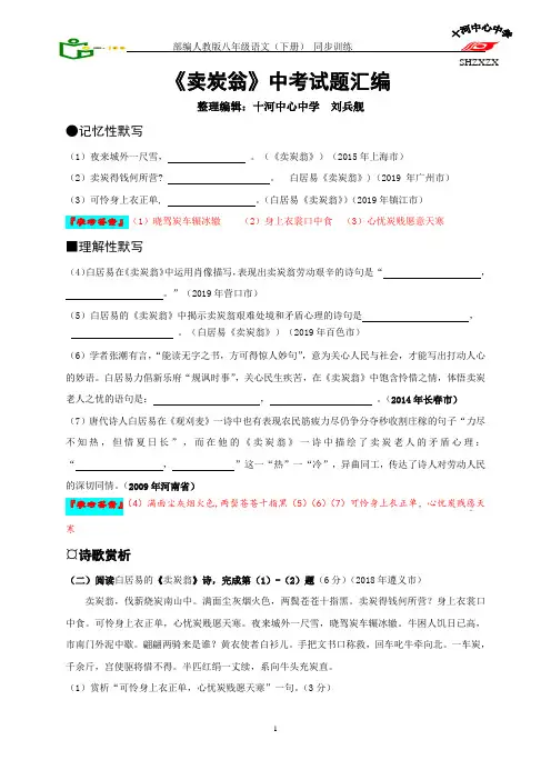 《卖炭翁》中考试题汇编