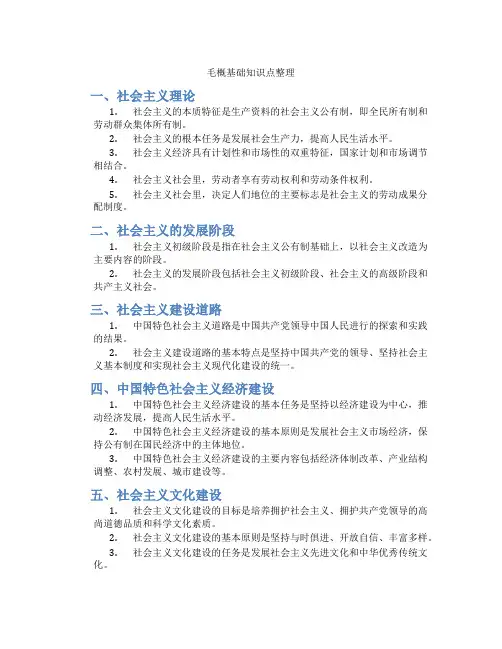 毛概基础知识点整理