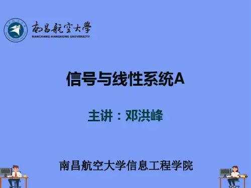 信号与线性系统分析第章完美版PPT