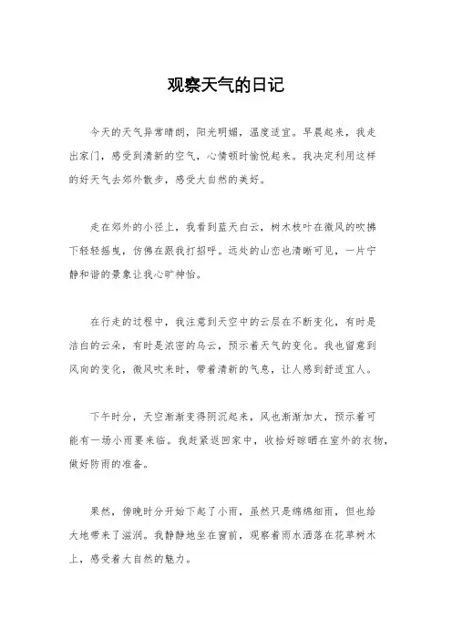 观察天气的日记