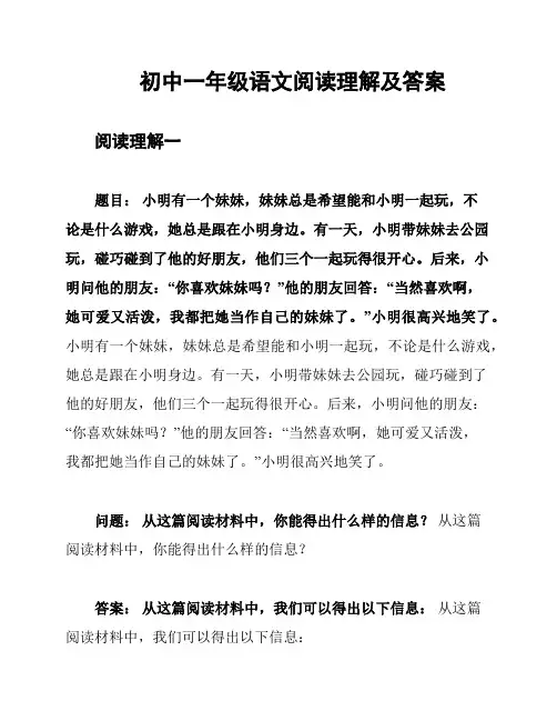 初中一年级语文阅读理解及答案