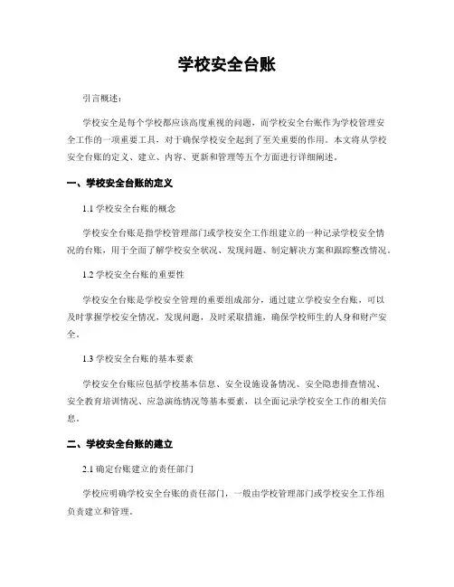 学校安全台账