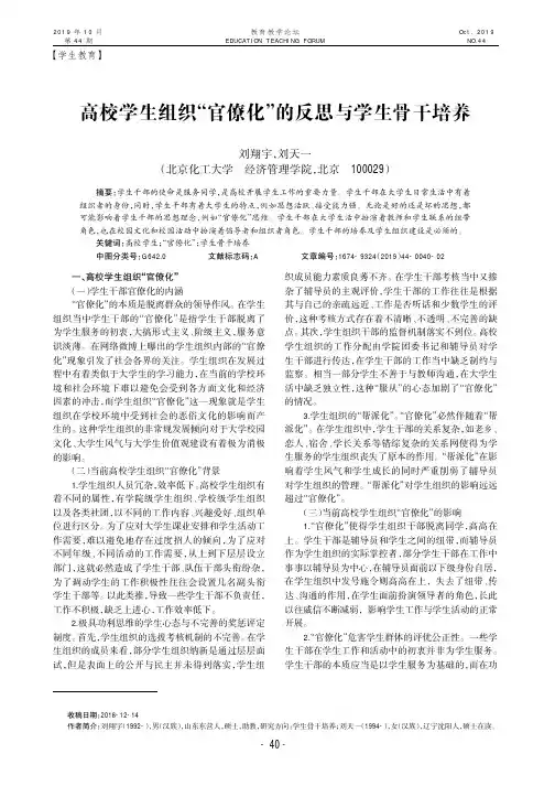 高校学生组织“官僚化”的反思与学生骨干培养